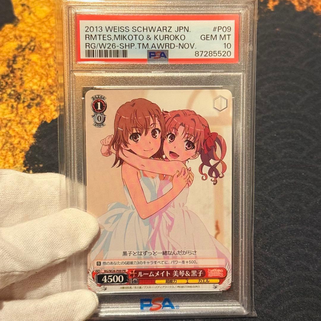 PSA10 　美琴PR 黒子PR とある セット