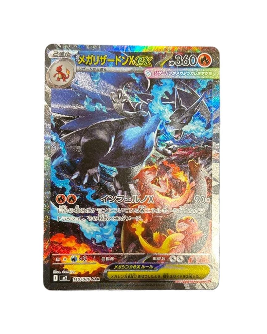 メガリザードン sar インフェルノx センタリング メガリザードンX ex SAR】 110/080（M2）MEGA 拡張パック インフェルノ