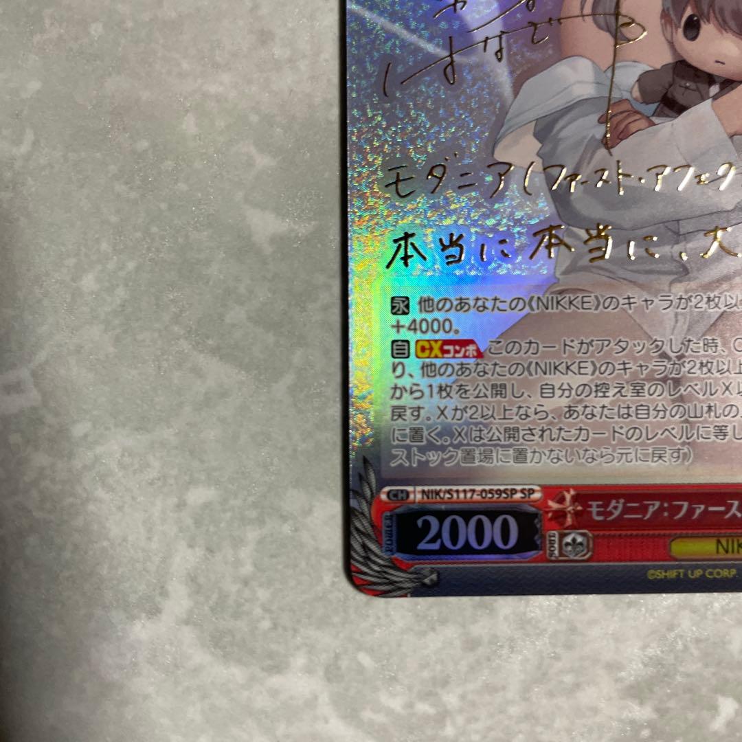 ヴァイス NIKKE モダニア:ファースト・アフェクション SP サイン