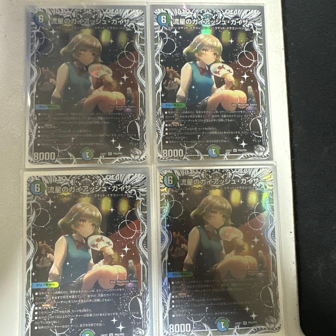 ガイアッシュカイザー　キャラプレミアムトレジャー 流星のガイアッシュ・カイザー(キャラプレミアムトレジャー) SR PR4