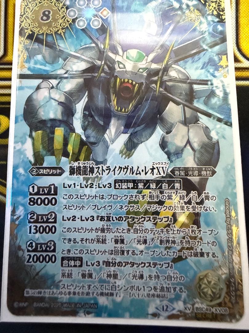 バトルスピリッツ　獅機龍神　ストライクヴルム・レオXV シークレット