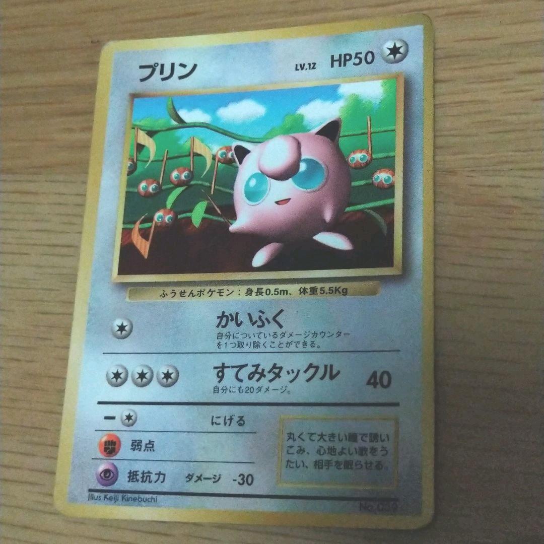 プリン ポケモンカード 旧裏 マークなし 初版【送料無料】 - メルカリ