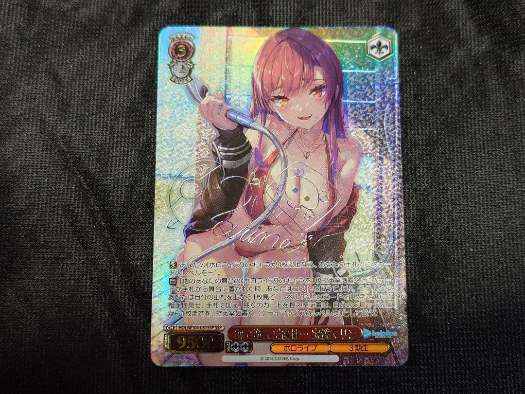 ホロライブ 海で遊んだ後は 宝鐘マリン SSP ヴァイスシュヴァルツ