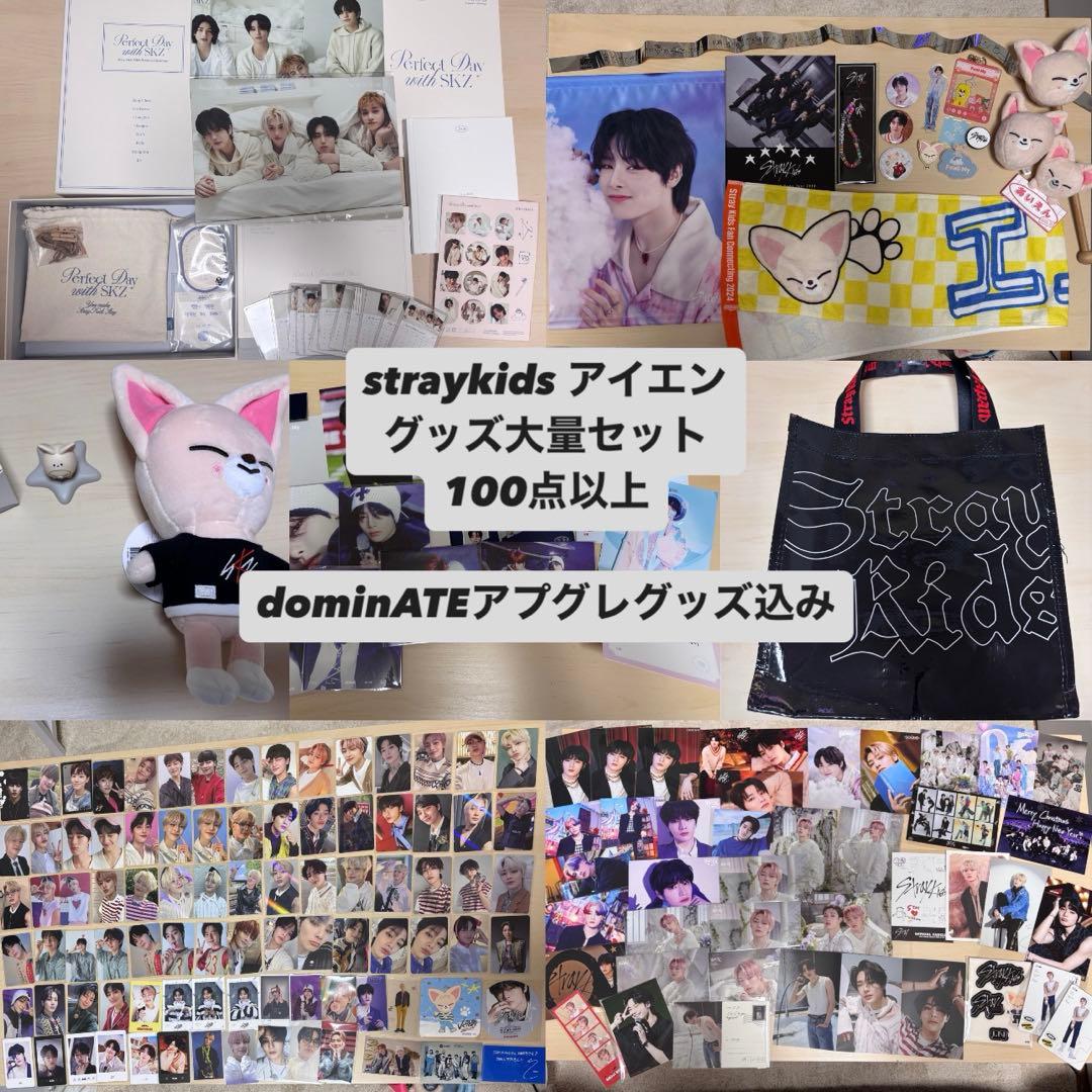 Stray Kids スキズ アイエングッズセット まとめ売り - メルカリ