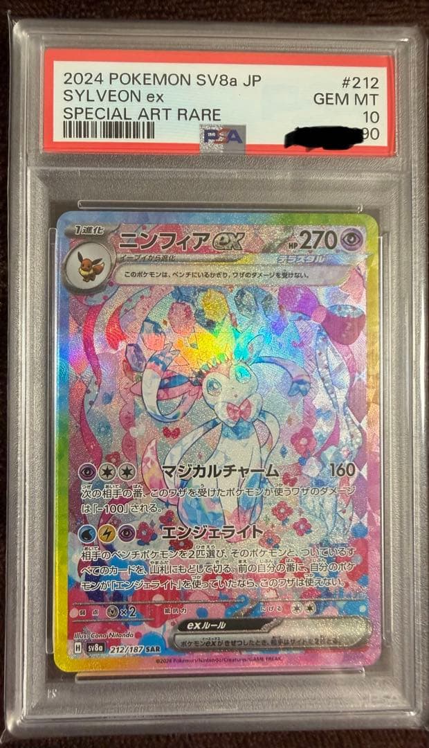 【PSA10】ニンフィアex SAR 212/187 PSA10鑑定済】ニンフィアex《SAR》{212/187}[-] - シンソク
