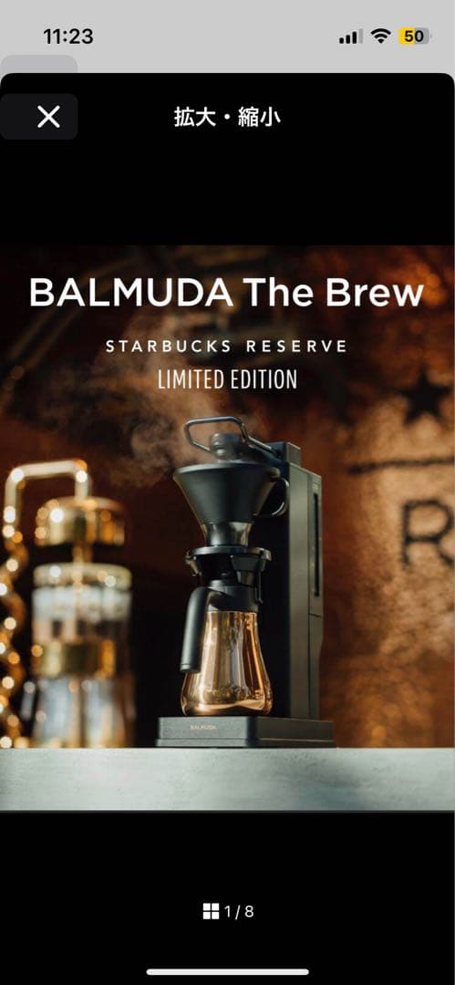バルミューダ Brew スタバ限定 BALMUDA STARBUCKS 未使用品