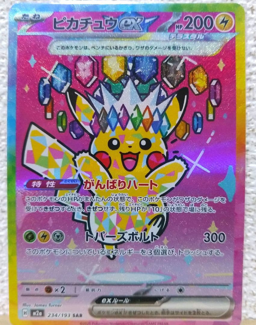 無*る様 ポケモンカード メガドリーム ピカチュウex SAR 新品　未使用　美 ポケモンカード メガドリーム ピカチュウex SAR｜Yahoo!フリマ（旧