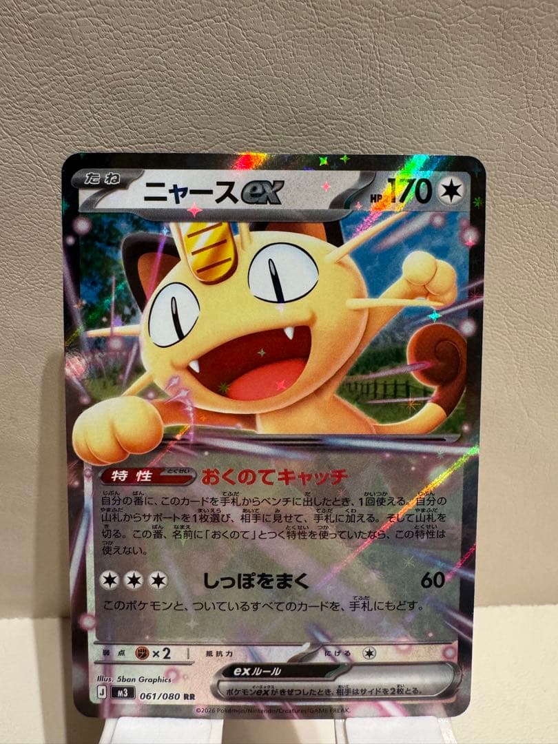 ニャースex 051/080 ポケモンカード - メルカリ