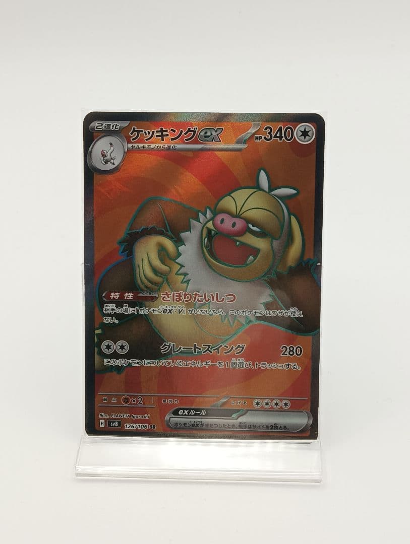 126/106 ケッキング EX SR - メルカリ