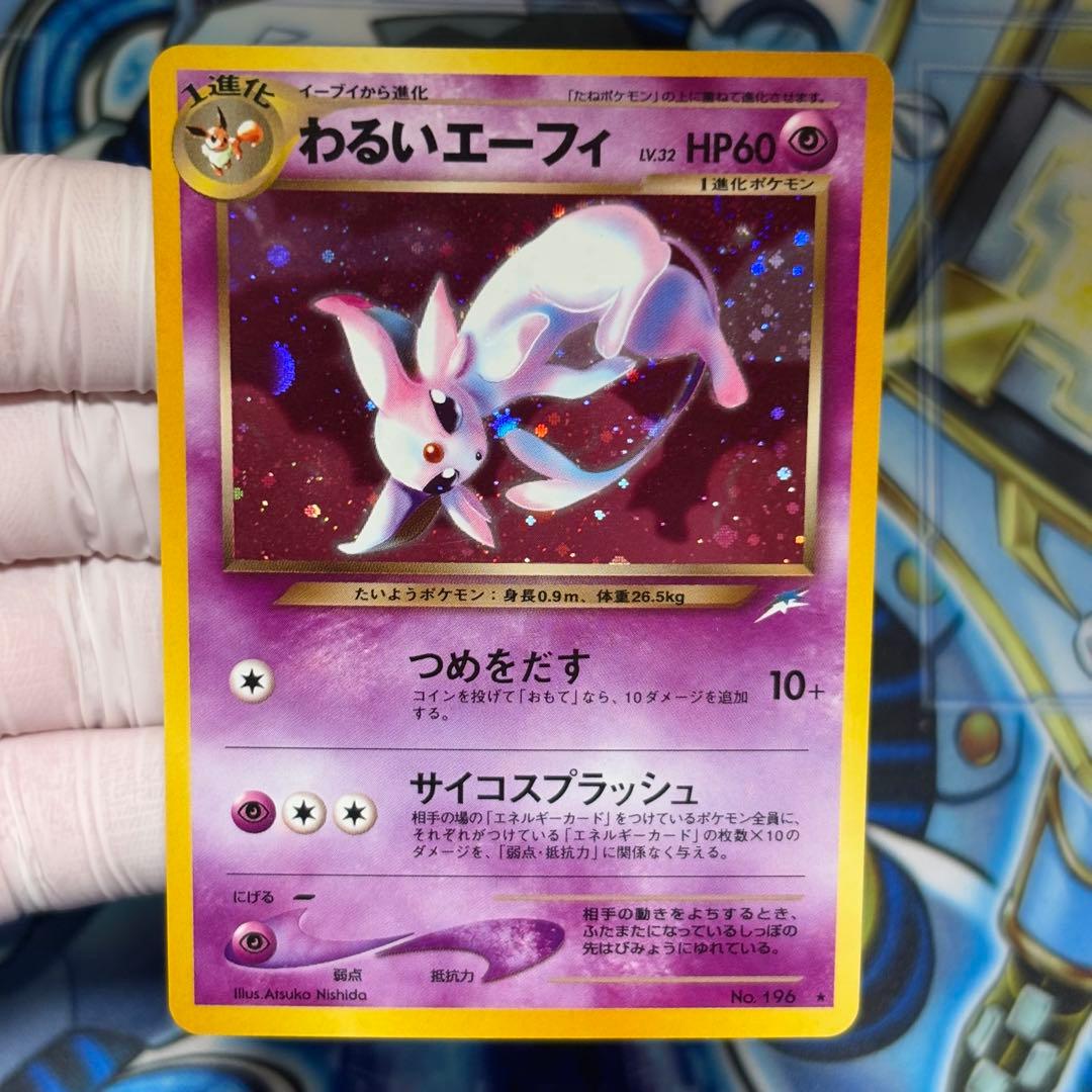 【美品】わるいエーフィ ★ 拡張パック第4弾 闇、そして光へ…