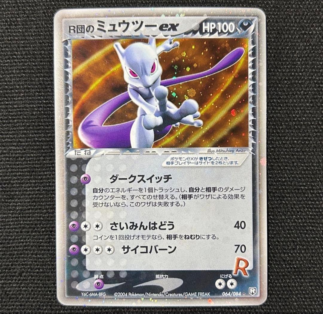 R団のミュウツーex ☆ 拡張パック ロケット団の逆襲 064/084