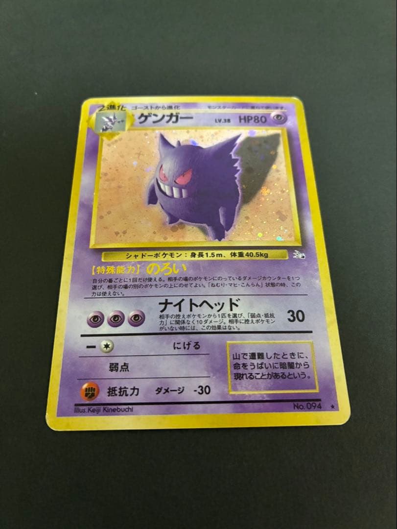 ポケモンカード ゲンガー 旧裏 第3弾拡張パック 化石の秘密