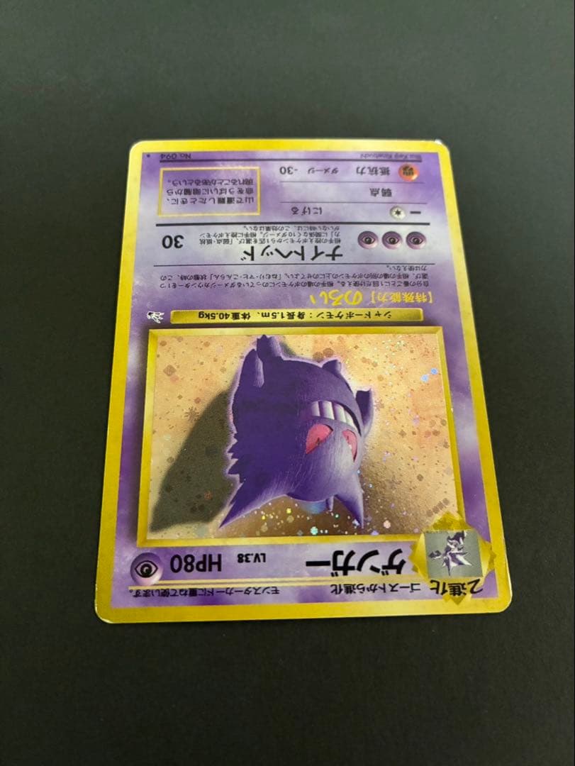 ポケモンカード ゲンガー 旧裏 第3弾拡張パック 化石の秘密