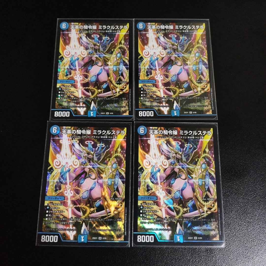 天革の騎令嬢 ミラクルステラ