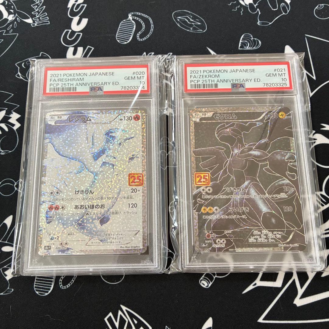 PSA10 連番 レシラム ゼクロム 25th プロモ ポケカ