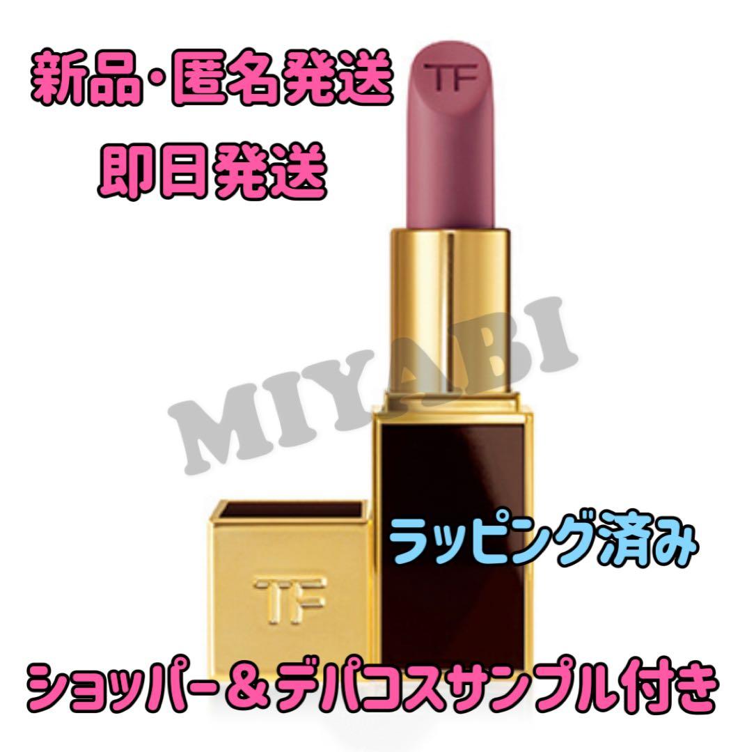 【即発送】TOMFORD BEAUTY リップ カラー マット 26 オブセスト リップ カラー サテン マット 26R トゥ ダイ フォー (限定パッケージ