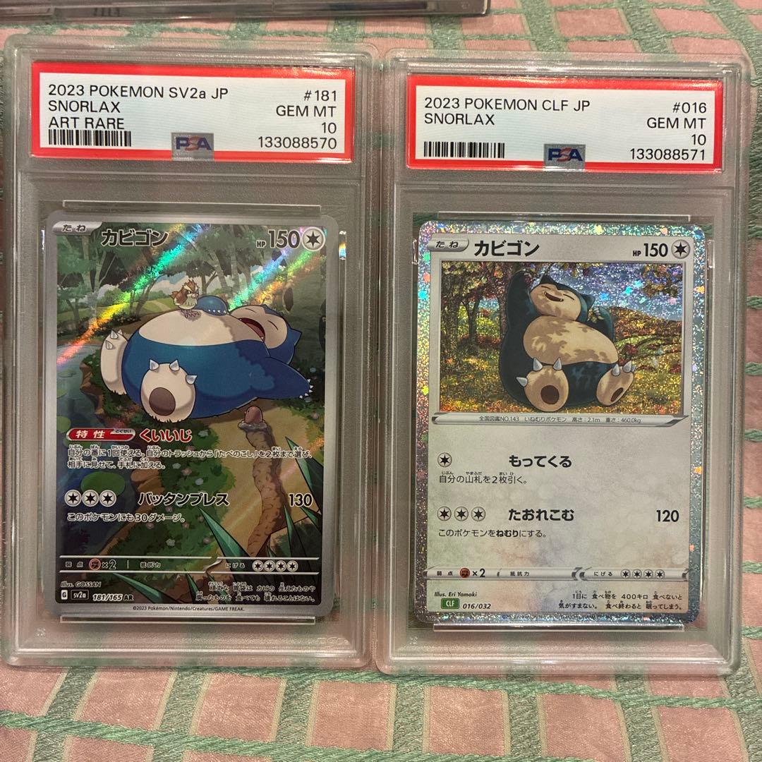 PSA10 2連番　カビゴンAR CLF PSA10 2連番 カビゴンAR CLF - メルカリ