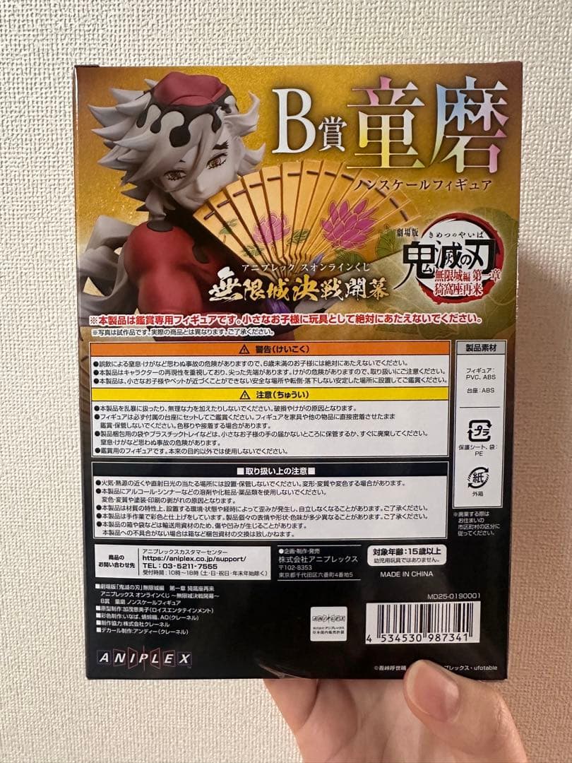 鬼滅の刃 アニプレックスオンラインくじ B賞 童磨 ノンスケール