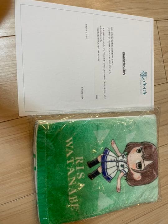 欅のキセキ　賞品　渡邉理佐タオル　おまけシール付