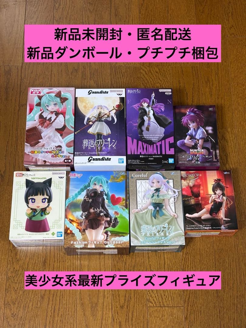 美少女系最新プライズフィギュア　フリーレン・フェルン・初音ミク・猫猫・マチ・美柑