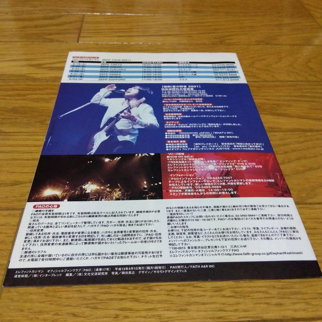 エレファントカシマシ エレカシ PAO ファンクラブ 会報 宮本浩次 パオ