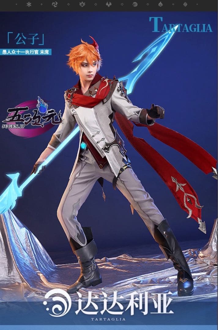 三分妄想 タルタリヤ コスプレ衣装 フルセット 三分妄想 原神 コスプレ タルタリヤ リメイク版 衣装セット ※ウィッグ