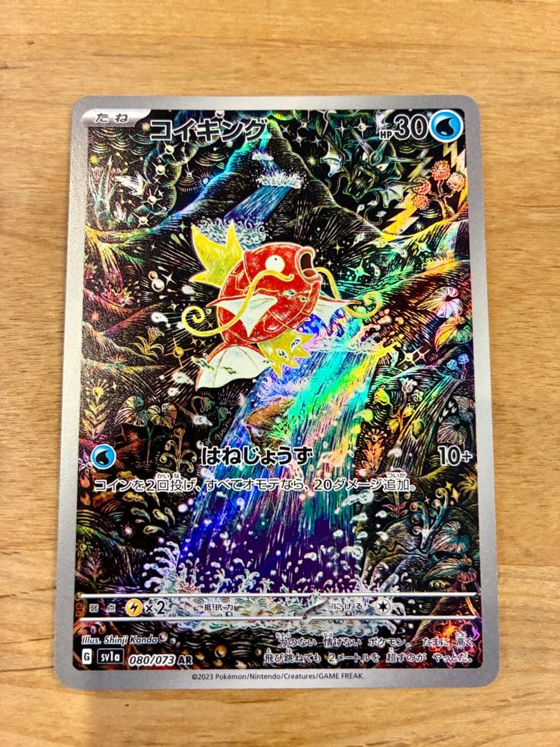 コイキングAR ポケモンカード