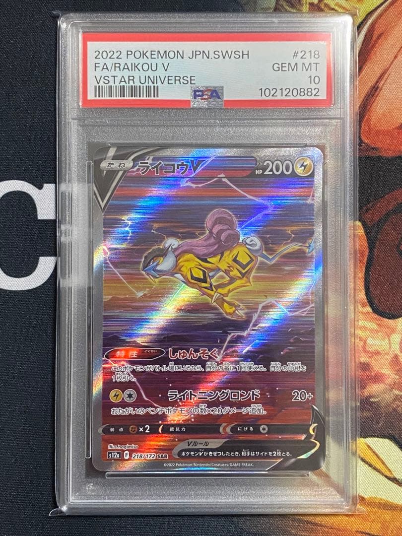 PSA10】ポケモンカード ライコウV s12a SAR VSTARユニバース - メルカリ