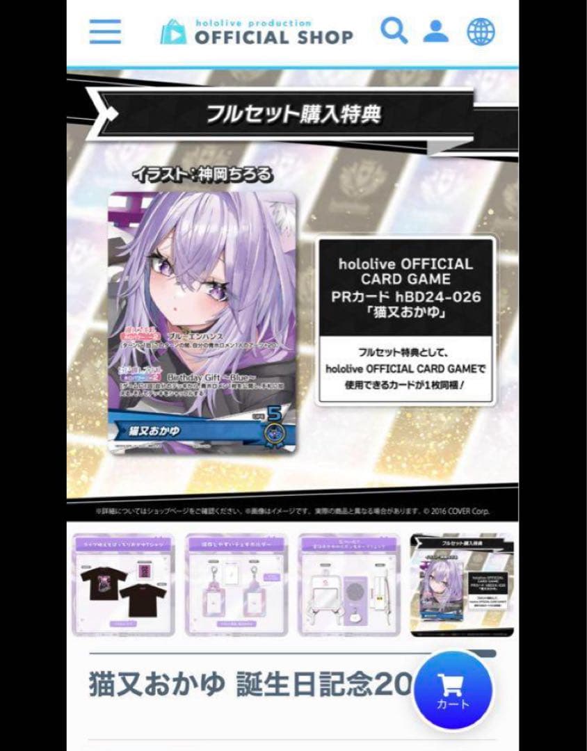 猫又おかゆ 誕生日記念2025 フルセット ホロカ付き - メルカリ