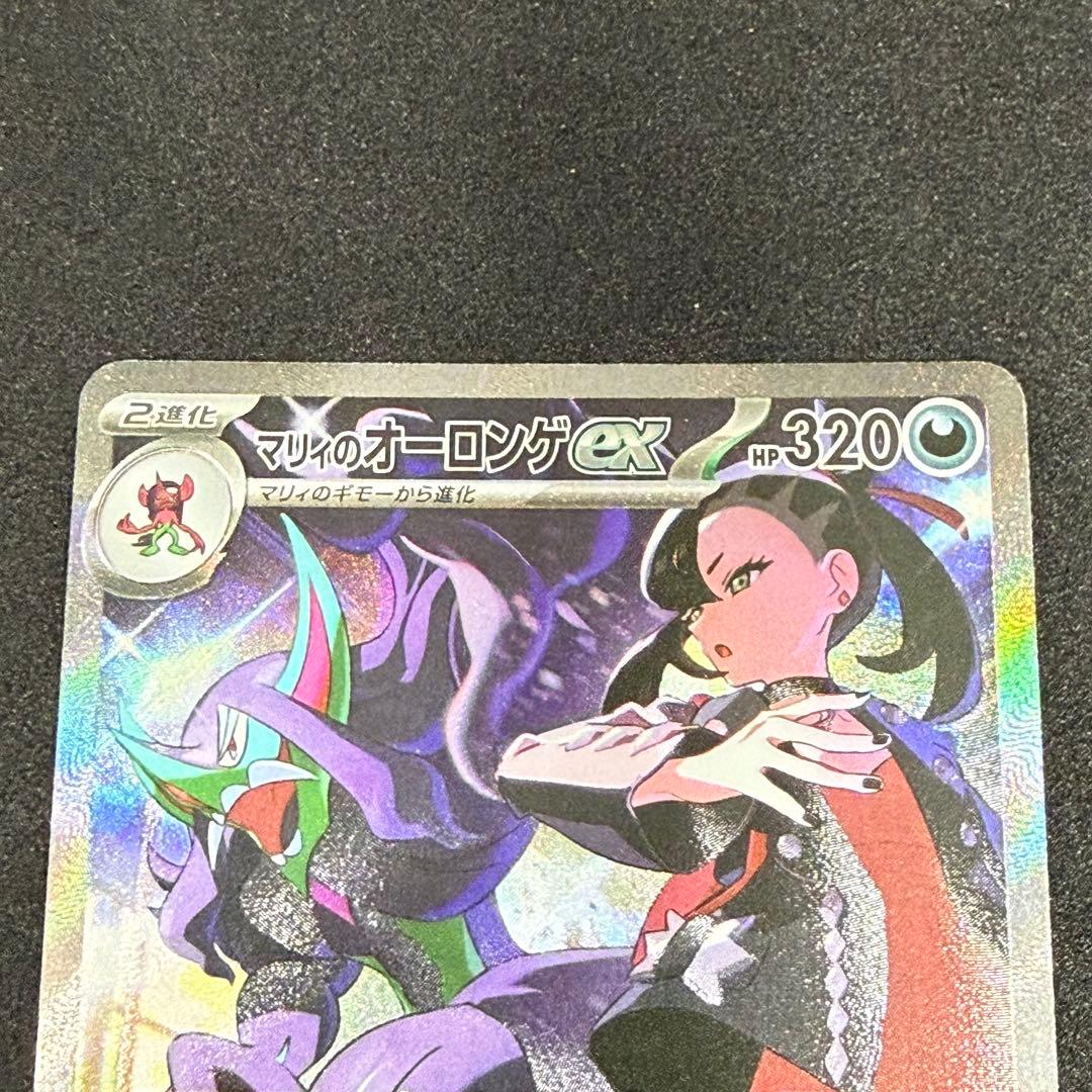 マリィのオーロンゲex 243/193 SAR M2a クリンプエラー - メルカリ