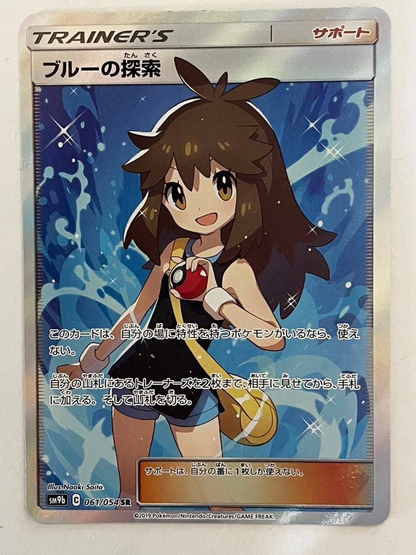 ブルーの探索　SR