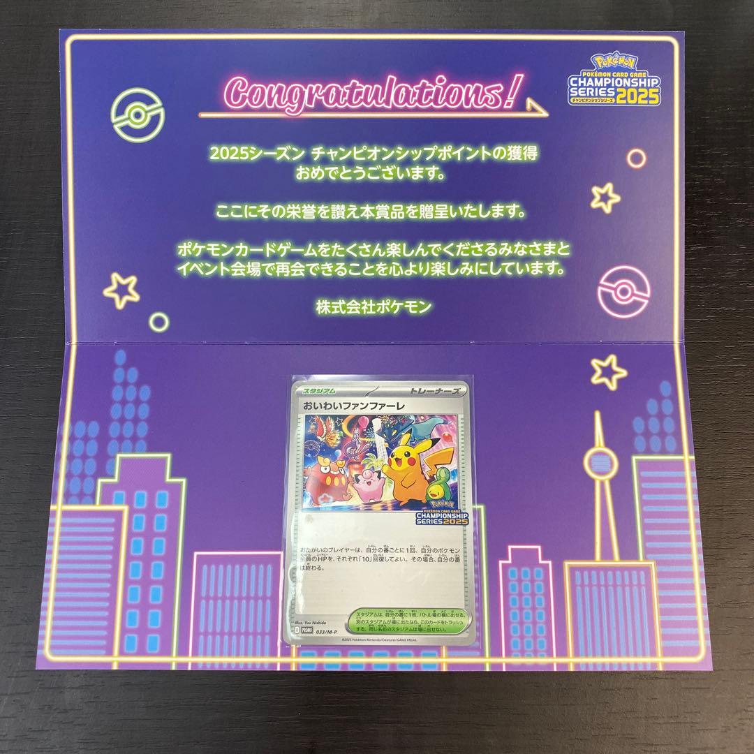 状態S ポケモンカード　ポケカ　おいわいファンファーレ　2025 ①