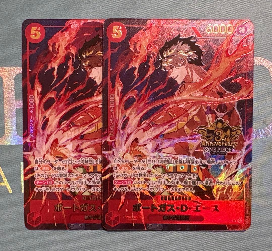 ポートガス・D・エース 3周年記念カード パラレル プロモ 2枚セット ポートガス・Dエース【プロモ】《赤》 『プロモーションパック2』P
