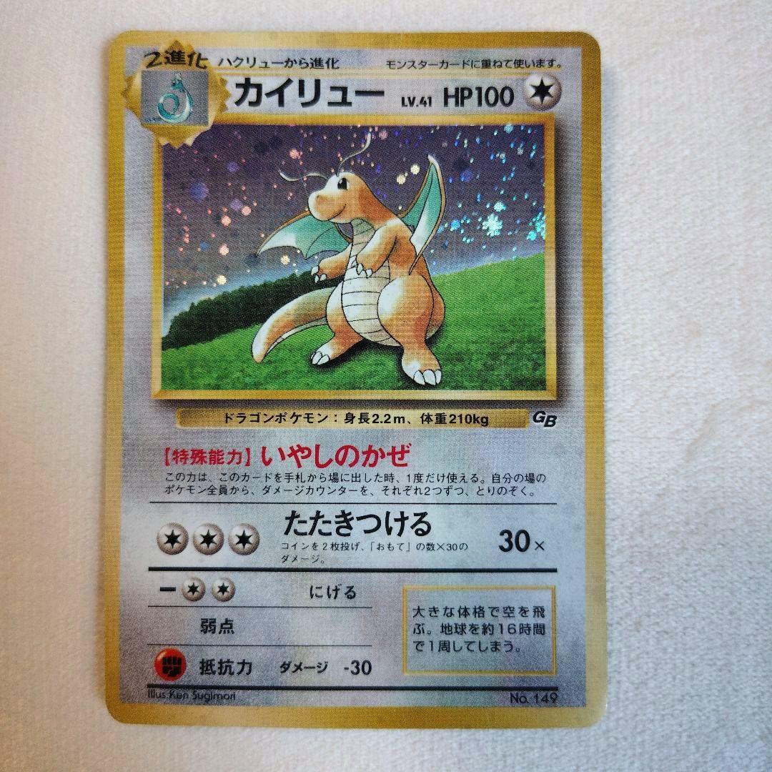 カイリュー「ポケモンカードGB」 おまけカード PROMO 第1世代　旧裏