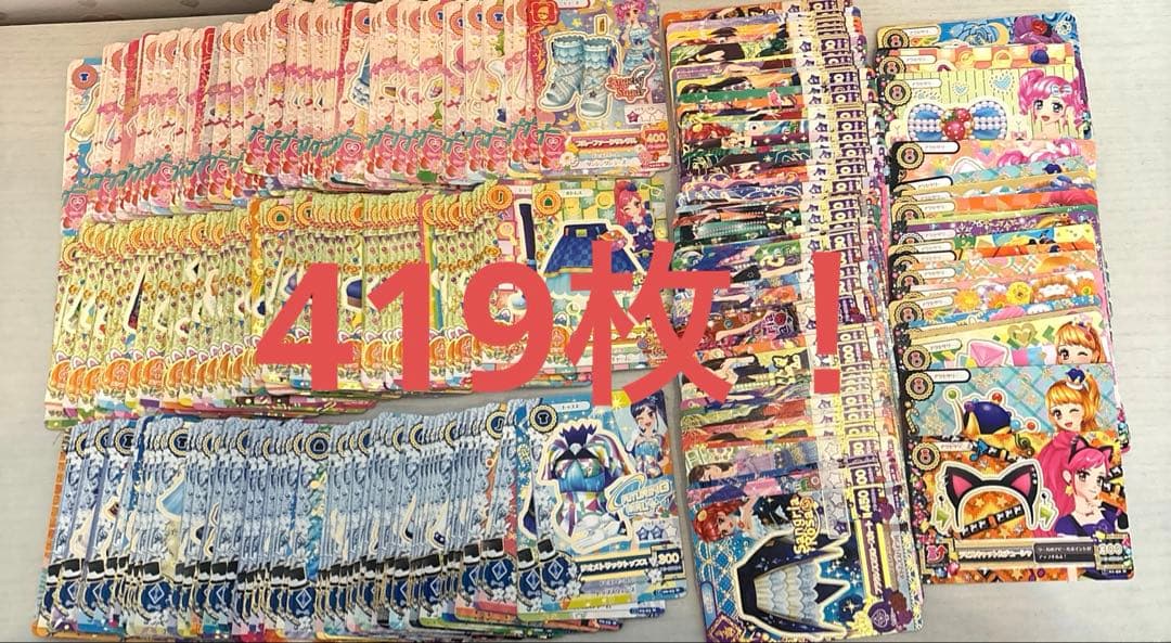 アイカツカード まとめ売り 400枚超え レア ノーマル 初代 排出版 プロモ アイカツカード ノーマル33枚の通販 by y-a1983's shop｜ラクマ