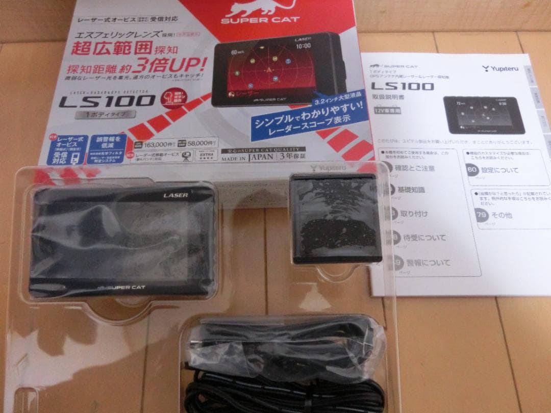 美品★ユピテル LS100 レーザー＆レーダー探知機