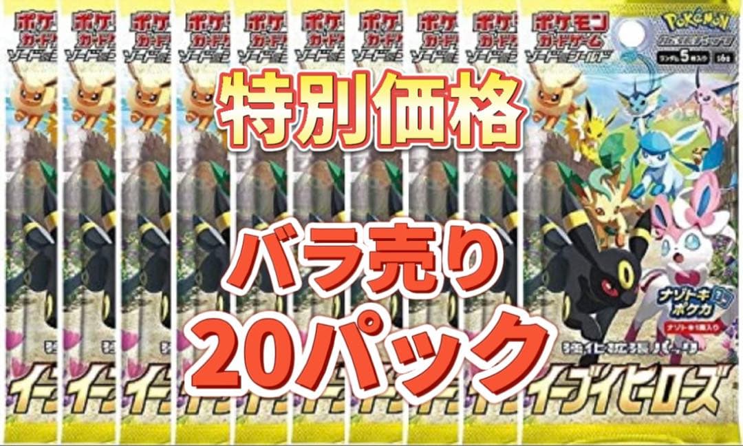 ソード＆シールド 強化拡張パック イーブイヒーローズ ポケモンカードゲーム ソード＆シールド 強化拡張パック イーブイ