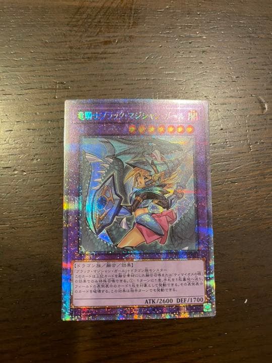 遊戯王 竜騎士ブラックマジシャンガール　絵違いプリシク美品 竜騎士ブラック・マジシャン・ガール(シークレット/イラスト違い