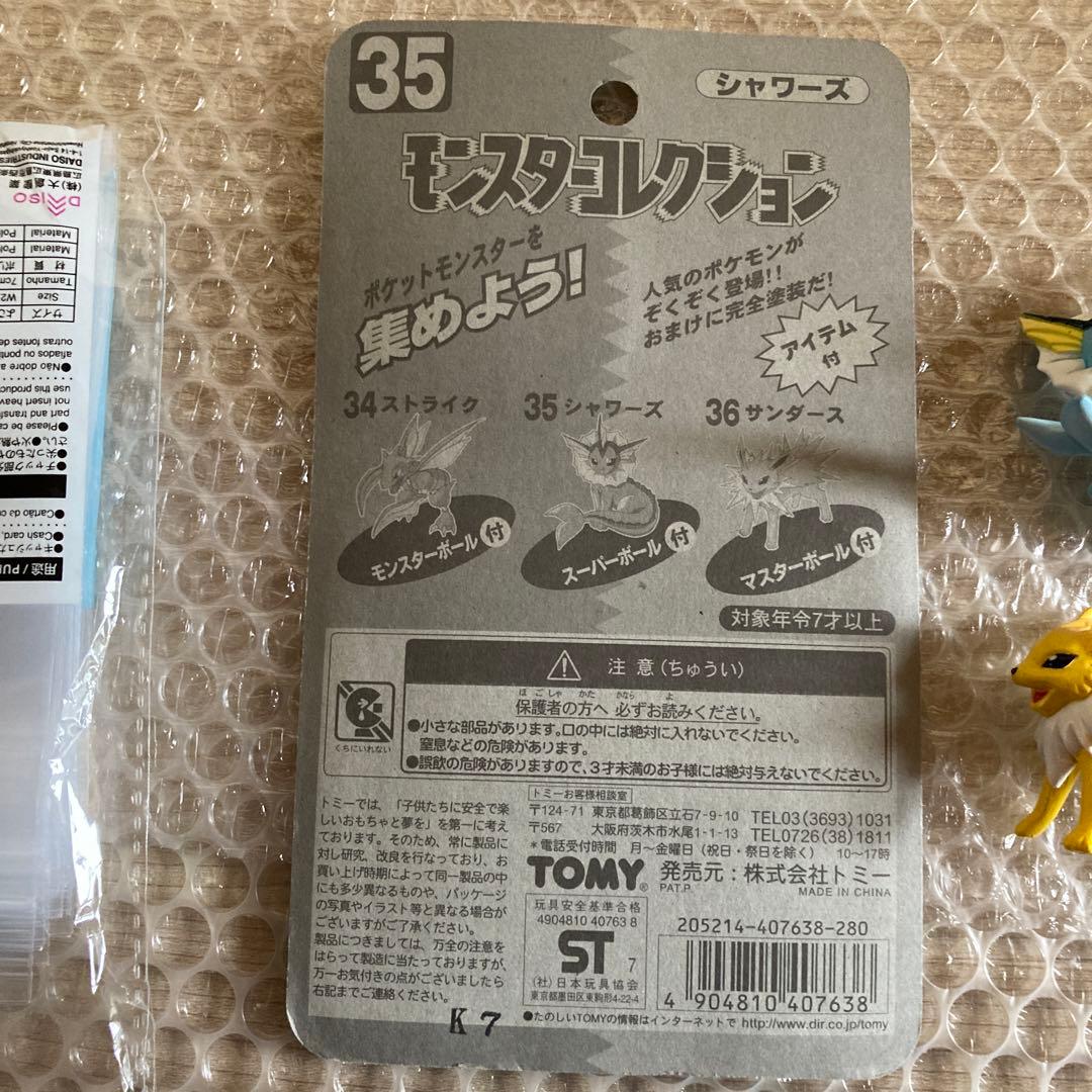 当時物 初期 ポケモン モンコレ モンスターコレクション シャワーズ
