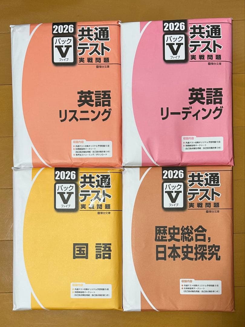 駿台 2026 Vパック(高校限定版) 共通テスト実戦問題 英語 国語 日本史