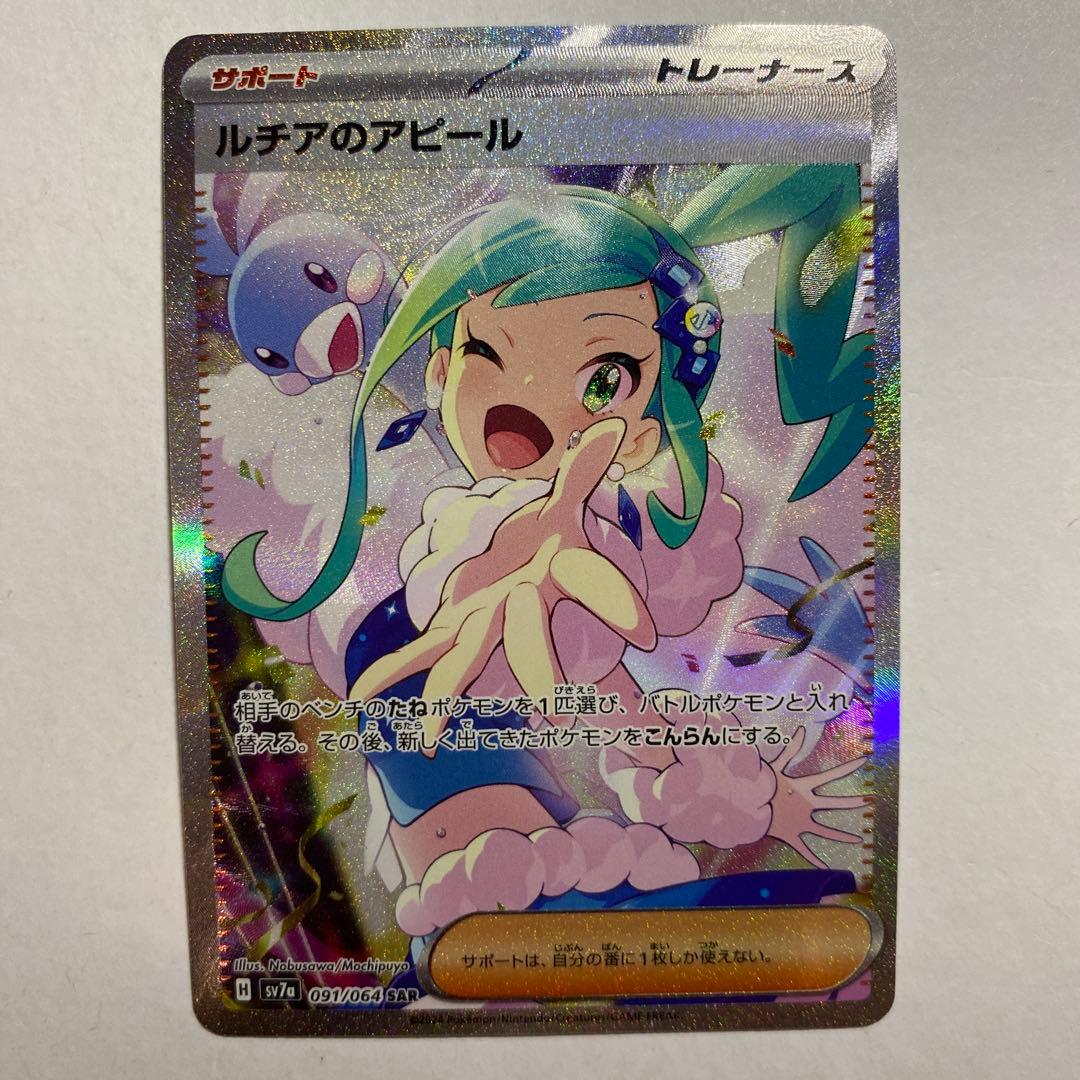 ルチアのアピール sar 楽園ドラゴーナ - メルカリ