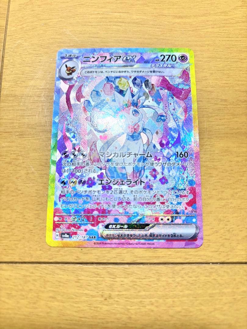 ニンフィアex SAR SV8a テラスタルフェス