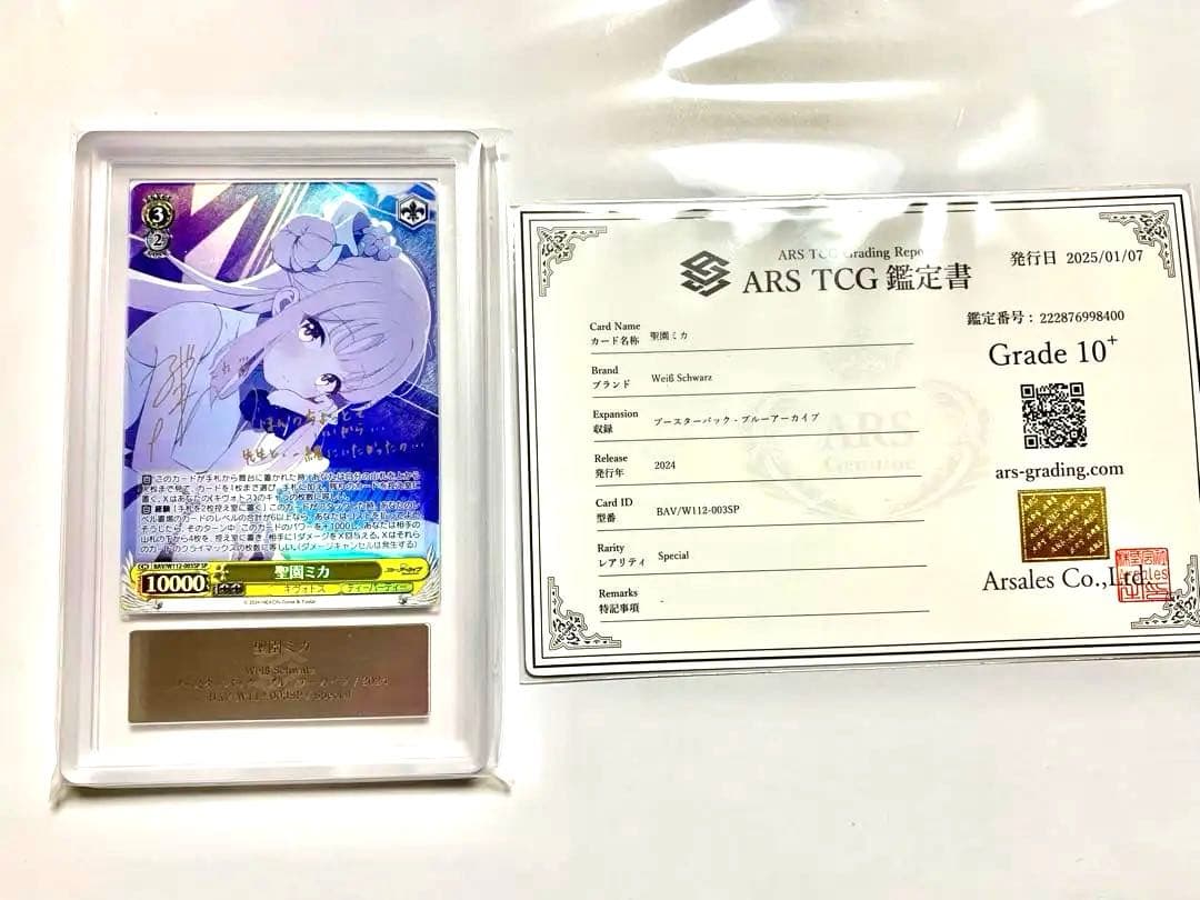 聖園ミカ ARS10+ヴァイスシュバルツ ブルーアーカイブ sp