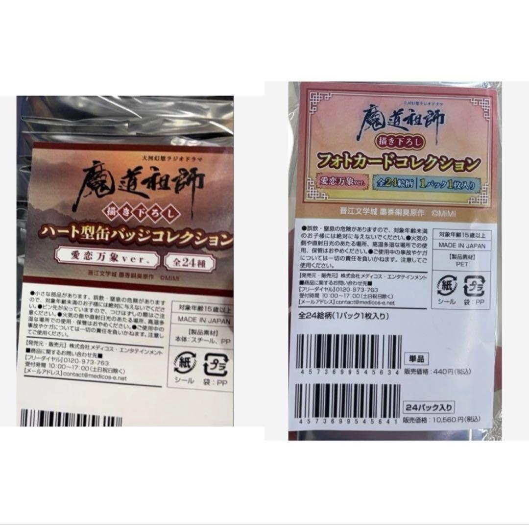 魔道祖師　agf2025 会場限定　ハート　缶バッジ　フォトカードコレクション