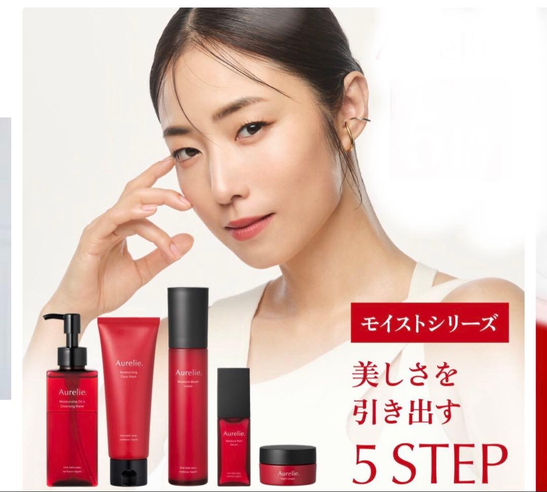 Aurelie.（オレリー）プレミアムセット　モイストシリーズ　5点