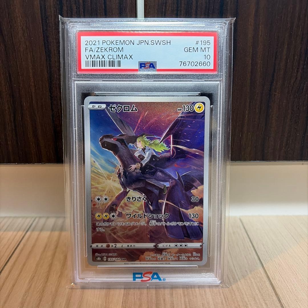 ☆PSA10☆ ゼクロム CHR 195/184