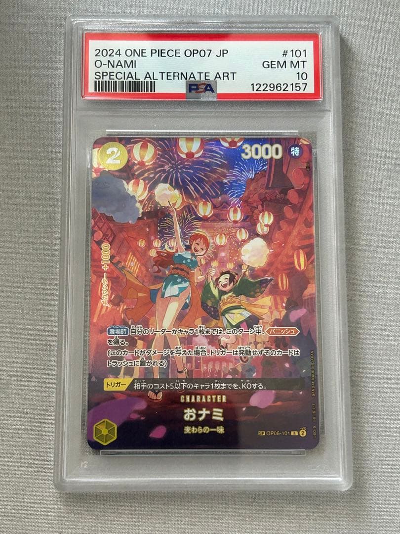 【土日限定】おナミ R SP psa10 PSA10鑑定済〕おナミ【R】{OP06-101}