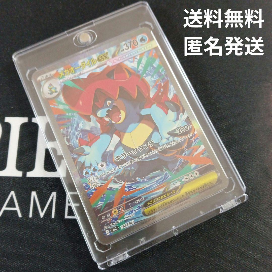 ポケモンカード スタートデッキ メガオーダイルex SAR仕様 763/742