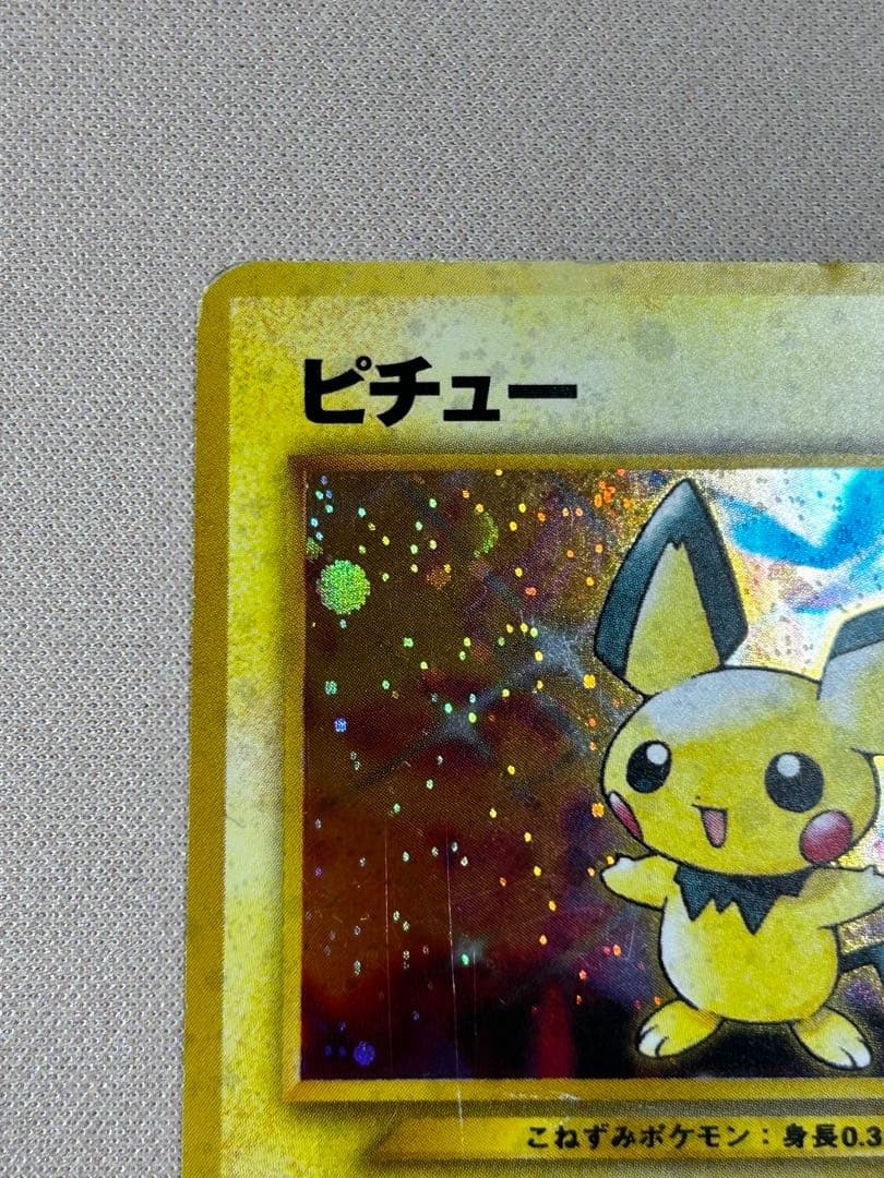 ピチュー ☆neo 拡張パック第1弾 金、銀、新世界へ・・・ ホロ 旧裏