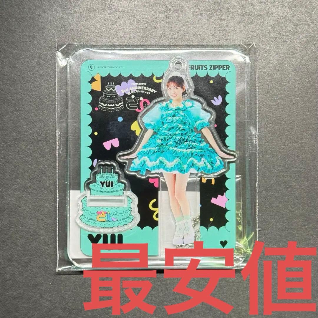 FRUITS ZIPPER 櫻井優衣 3周年 ホイップ 衣装 アクスタ - メルカリ